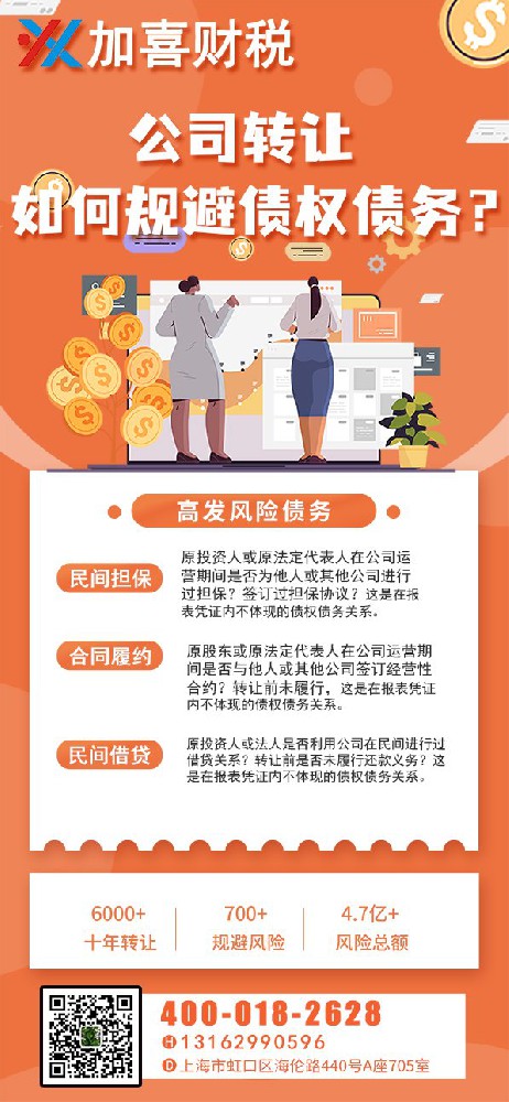 上海教育公司执照转让需要交什么税？